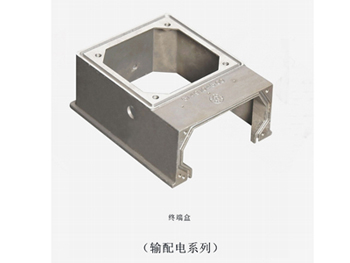 输配电铝铸件系列